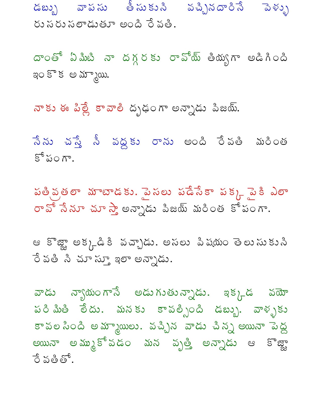 Teluguboothukathalu