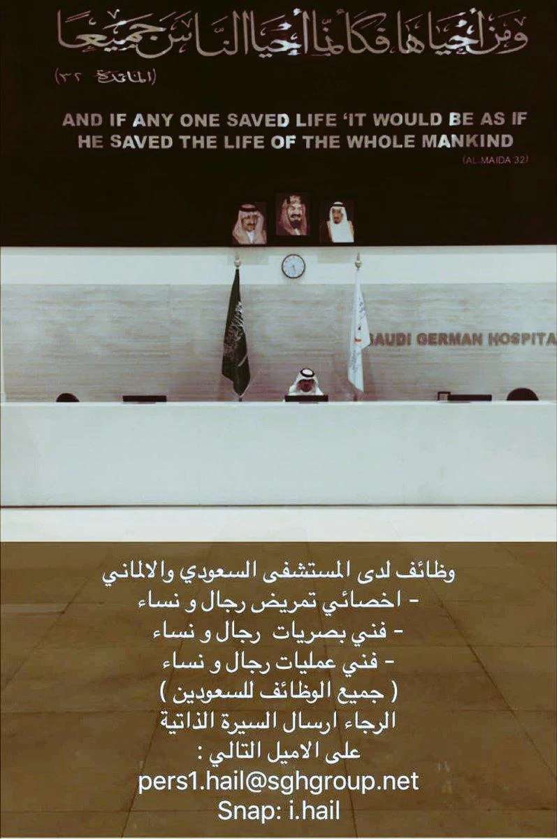 وظائف فى المستشفى السعودي الالماني