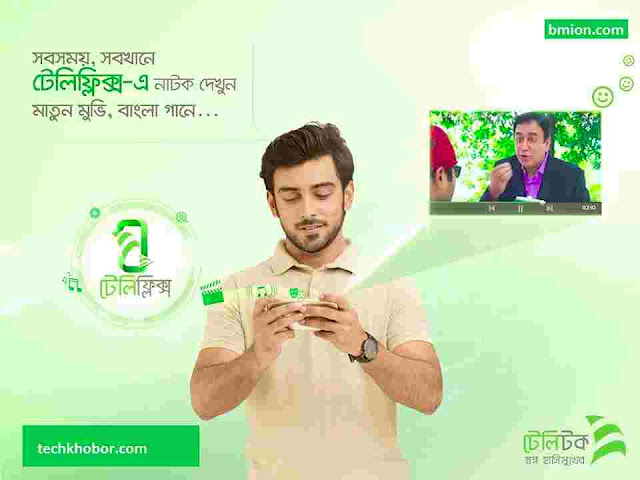 TELEFLIX by Teletalk TELEFLIX-by-Teletalk