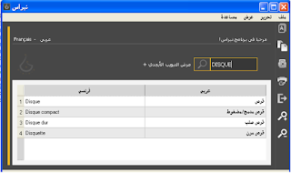 برنامج قاموس فرنسي عربي للمصطلحات العلمية %25D8%25A8%25D8%25AF%25D9%2588%25D9%2586%2B%25D8%25B9%25D9%2586%25D9%2588%25D8%25A7%25D9%2586