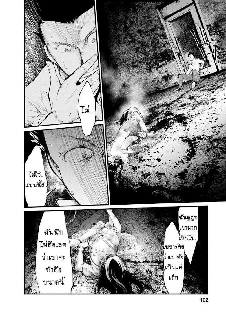 Kangoku Jikken - หน้า 5