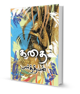Kathai_Front_Cover.jpg