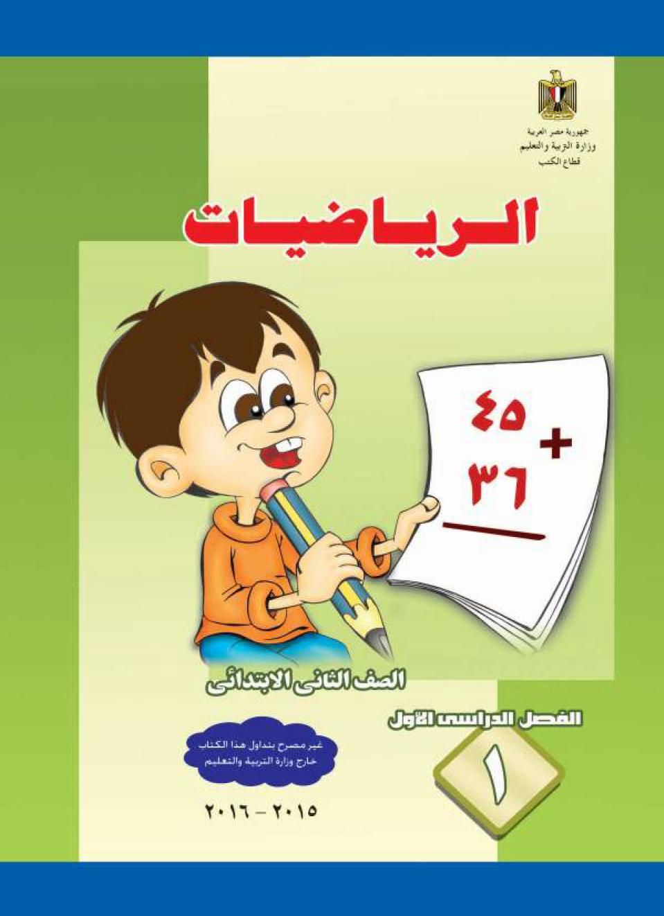 حل كتاب الرياضيات للصف الثالث الابتدائي pdf