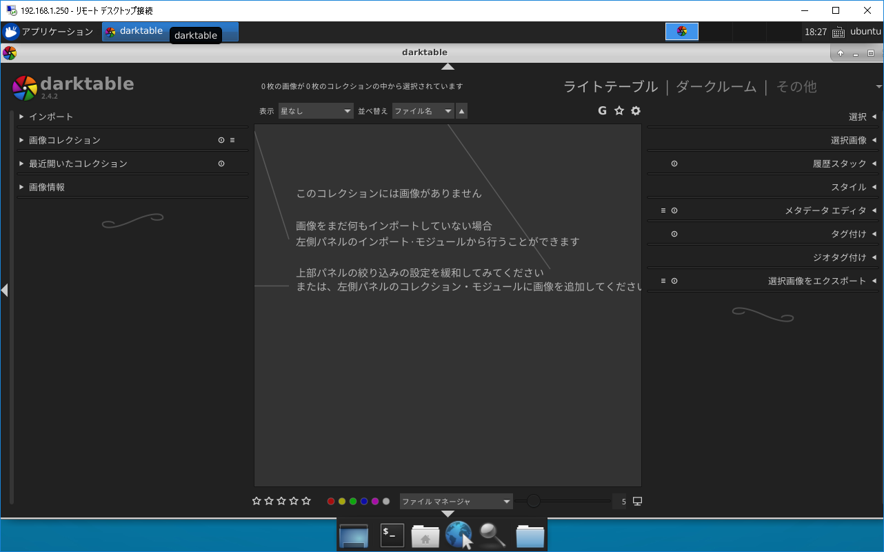 serverあれこれ DockerでdarktableとXfceデスクトップ環境がインストールされたイメージ(Ubuntu18.04)を作成する