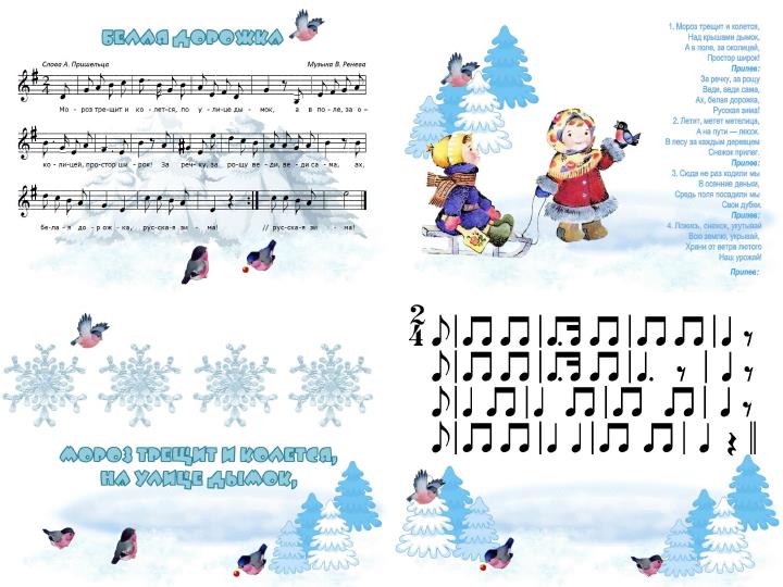 мороз трещит и колется ноты. потешка ах ты зимушка зима. белая дорожка ноты. картинки с зимним трескучим морозом. мороз трещит и колется.