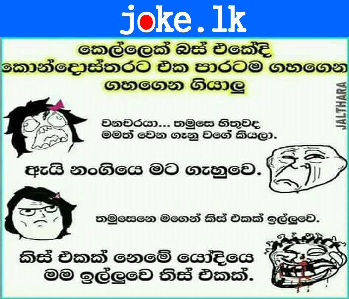 Sinhala Jokes 2019
