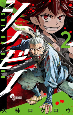 シノビノ 第01-02巻 raw zip dl