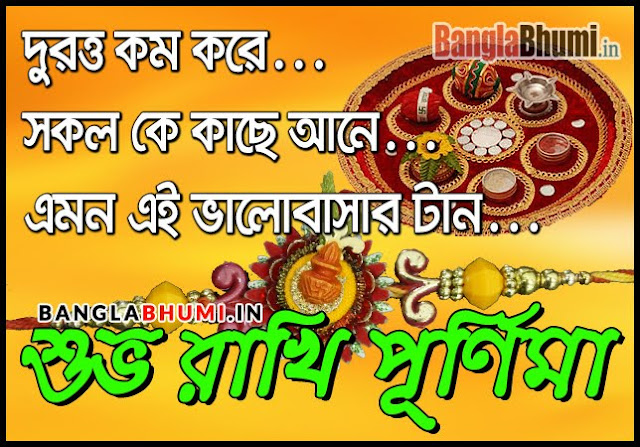 Rakhi Purnima Latest Bengali HD Wallpaper Free