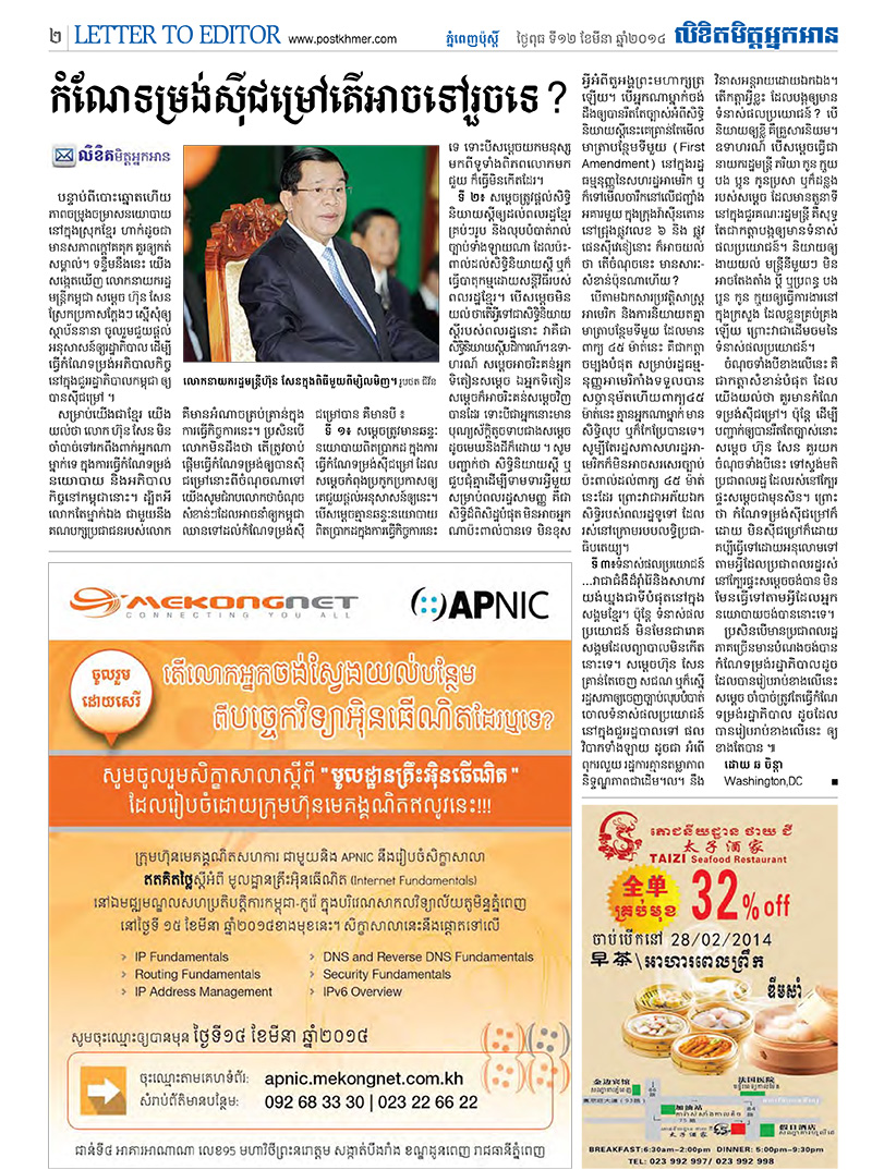 Ki Media Khmer Intelligence News The Phnom Penh Post