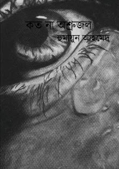 Humayun Ahmed New Book Pdf
