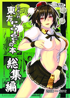 東方projectの本 総集編 [Touhou Project no Hon Soushuuhen]