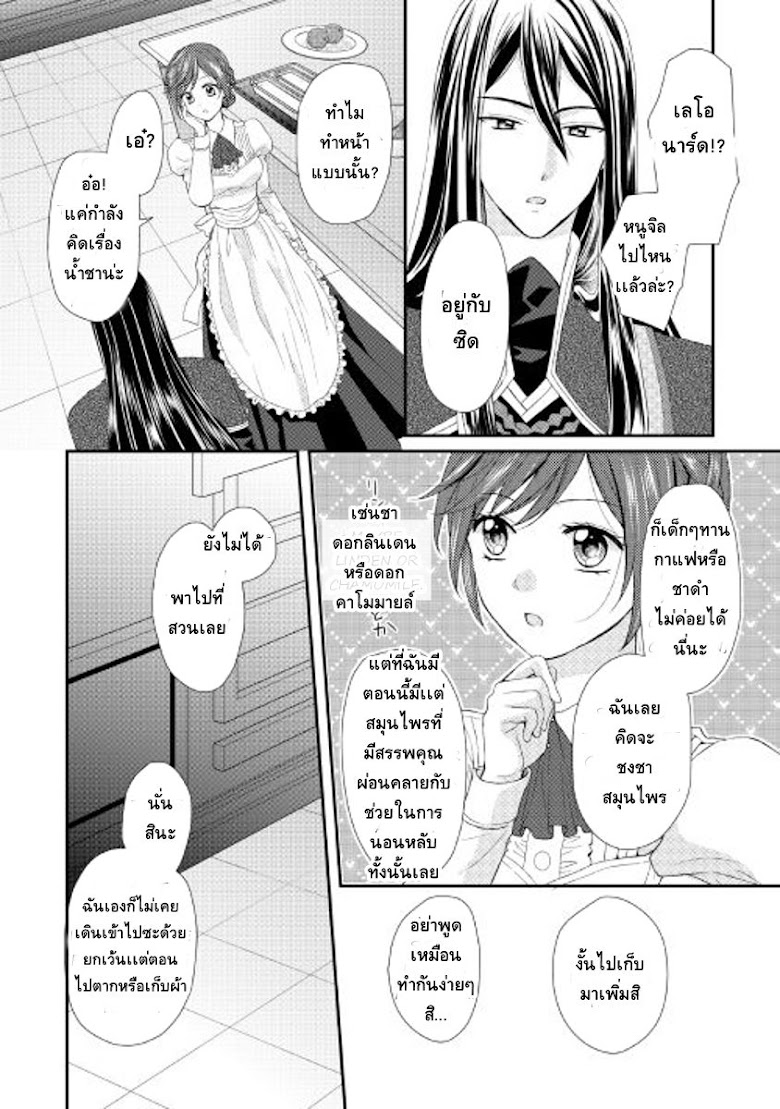 Maid kara Haha ni Narimashita - หน้า 9