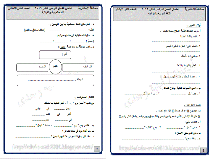 نماذج امتحانات اللغة العربية للصف الثانى الابتدائى آخر العام 2016 بعد الحذف Final%2Bexams%2Barabic%2Bg2%2B2016_001