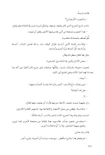 قصه مصوره رواية أوبال لـ حنان لاشين الجزء الخامس