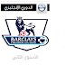 بث مباشر لمباراة برايتون ومانشستر يونايتد 19.8.2018 الدوري الانكليزي بجودة عالية موقع عالم الكورة