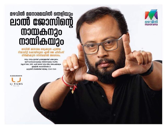 BECOME LAL JOSE'S HERO AND HEROINE THROUGH THE NEW REALITY SHOW IN MAZHAVIL MANORAMA