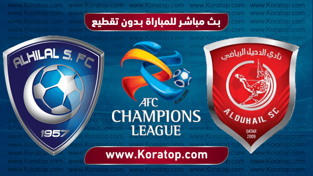 موعد مباراة الهلال والدحيل في دوري ابطال اسيا 20 5 2019