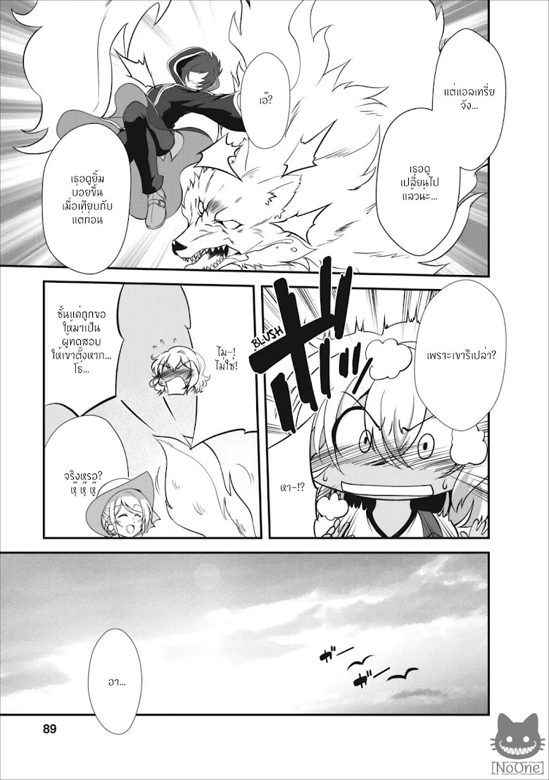 Shinka no mi - หน้า 24