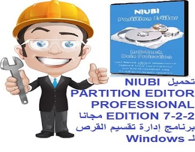 تحميل NIUBI PARTITION EDITOR PROFESSIONAL EDITION 7-2-2 مجانا  برنامج إدارة تقسيم القرص لـ Windows