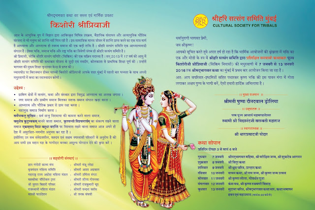 Shrimad Bhagwat Katha Invitation Card