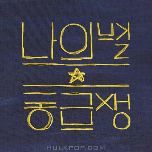 CLASS MATE – My Star – Single