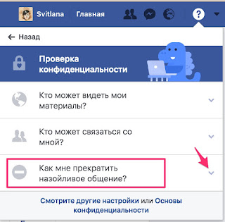как прекратить назойливое общение фейсбук