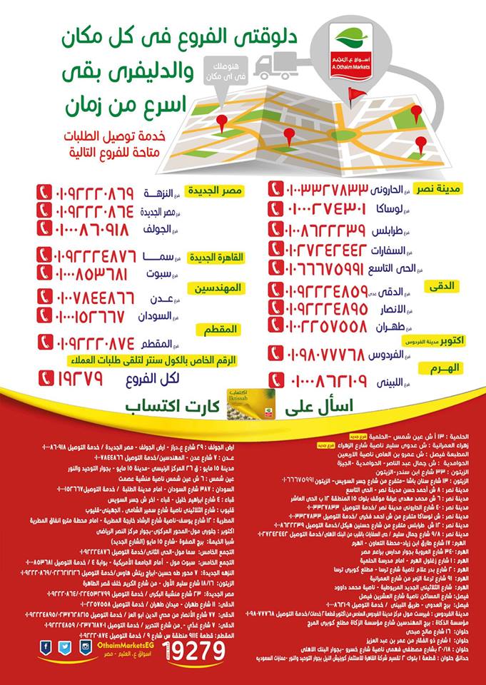 عروض اسواق العثيم من 16 ديسمبر حتى 31 ديسمبر 2018 عام جديد مليان تخفيض