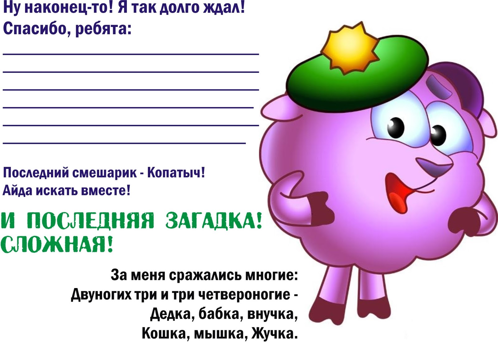 Библиотечная Фея: Поисково-творческая игра "Смешарики"!