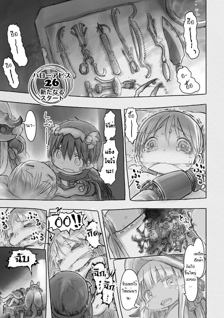 Made in Abyss - หน้า 1