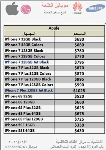اسعار هواتف ايفون في امريكا العراق لبنان بالدولار الامريكي 2019