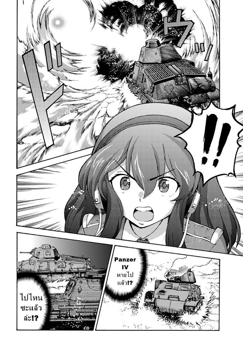 Girls und Panzer - Fierce Fight! It-s the Maginot Battle! - หน้า 30