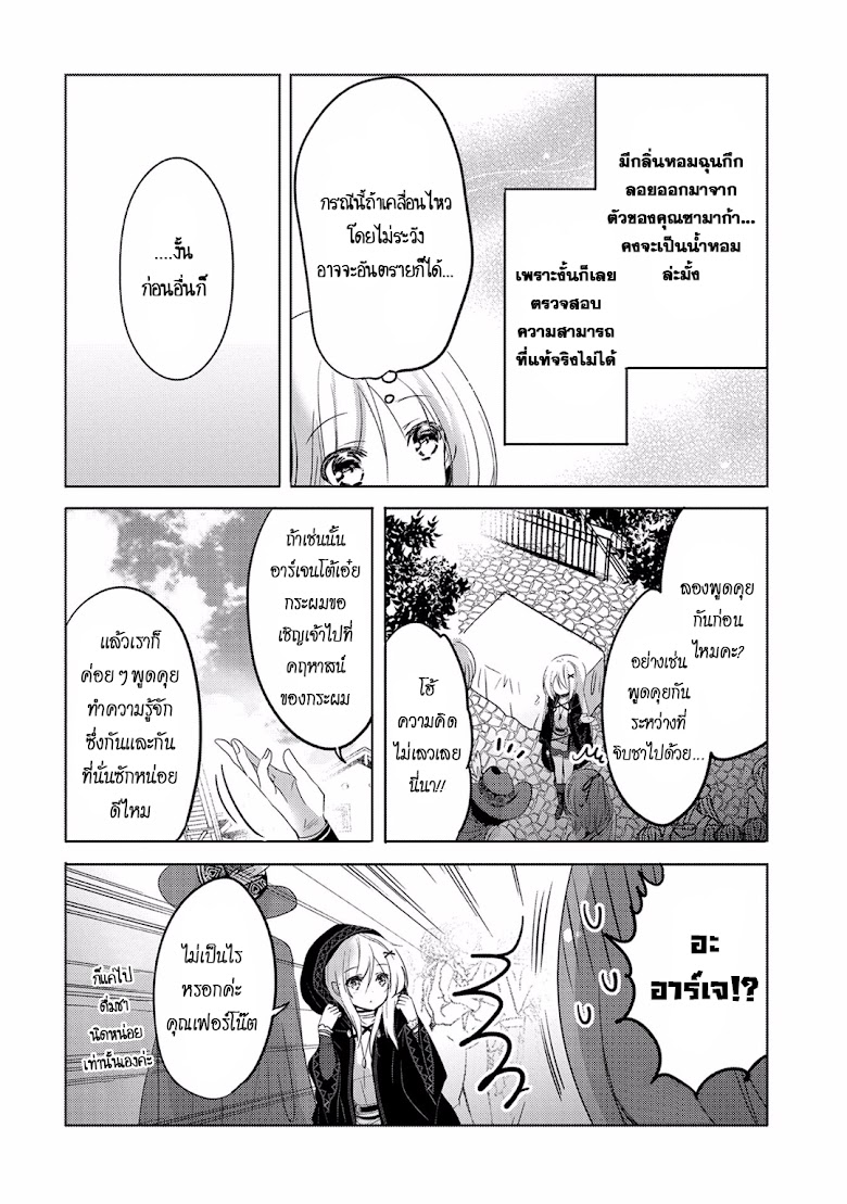 Tensei Kyuuketsukisan wa Ohirune ga Shitai - หน้า 18