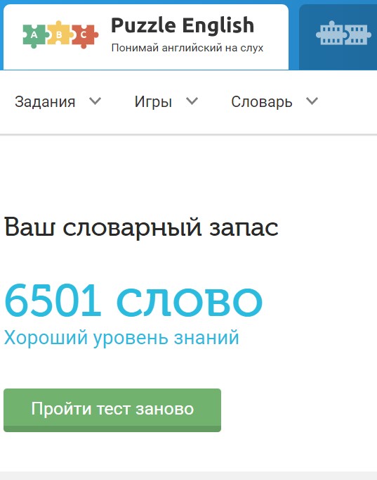 тест на словарный запас русского языка. запас английского тест. тест на размер словарного запаса. словарный запас и уровень английского. словарный запас на английском.