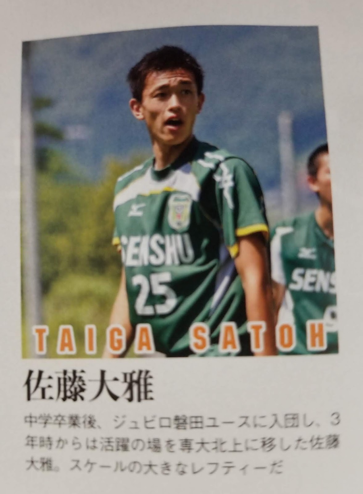 専修大学北上高校男子サッカー部 Standard5 6月号発売