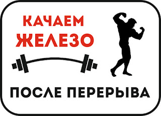 возвращаемся в спортзал после перерыва возвращаемся в спортзал после перерыва