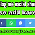 Blogger blog me social share button kaise add kare