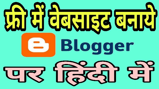 how to create a Blog or website for Free | Apne Liye Khud Ka Blogger Me Blog Banaye Wo bhi Free me Hindi Me Sikhe