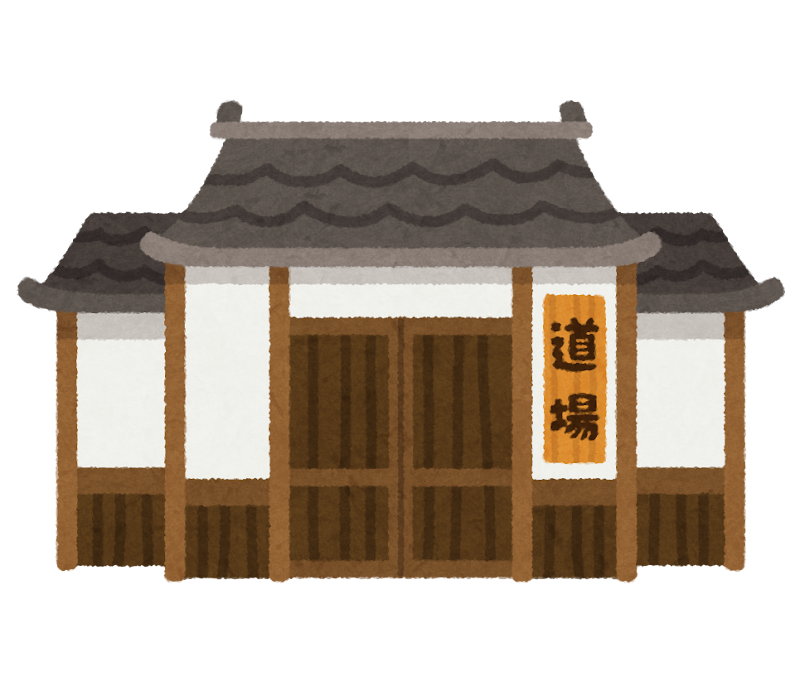 道場の建物のイラスト | かわいいフリー素材集 いらすとや