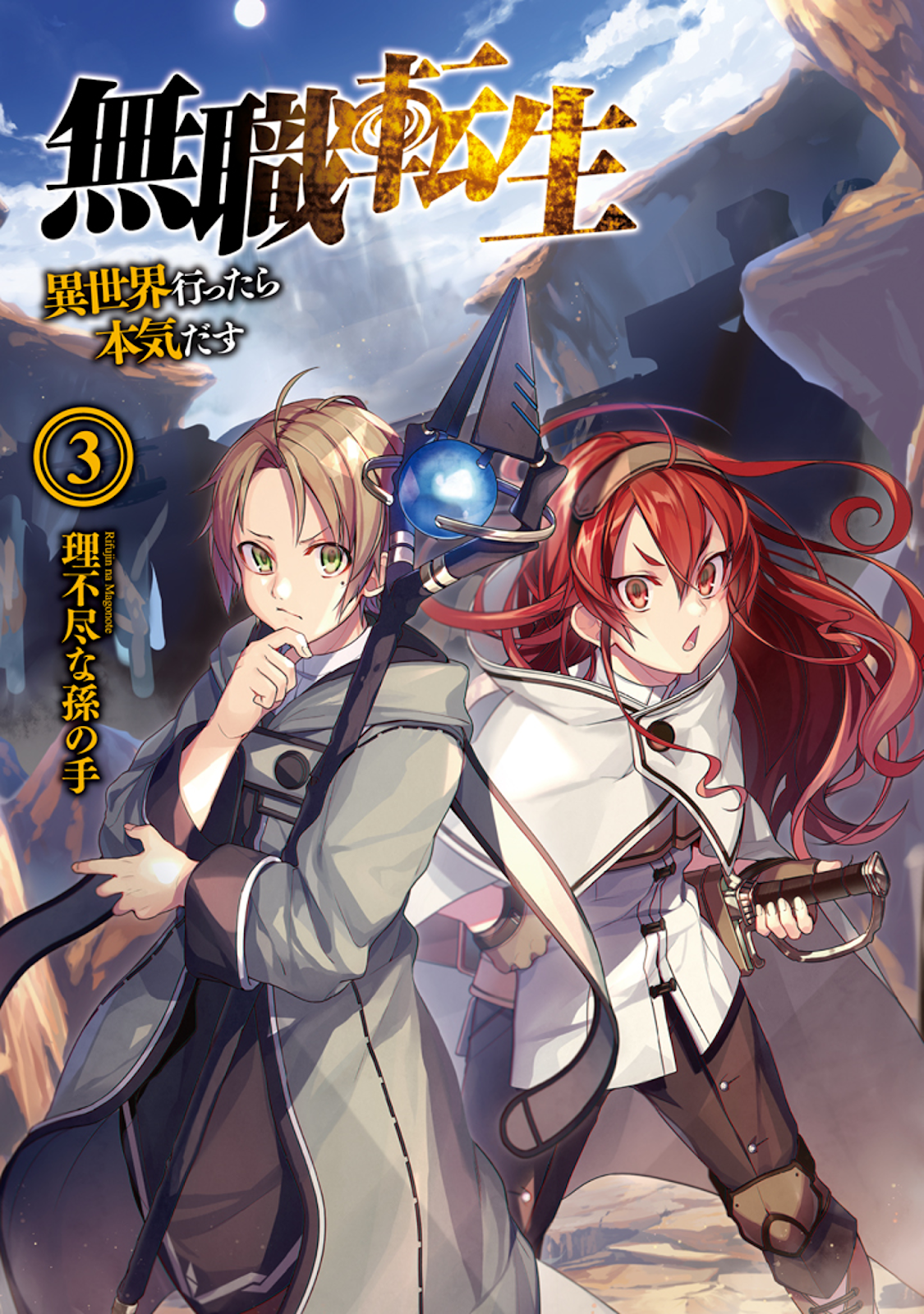 Anime X Novel: Mushoku Tensei Vol 03 Ilustrações