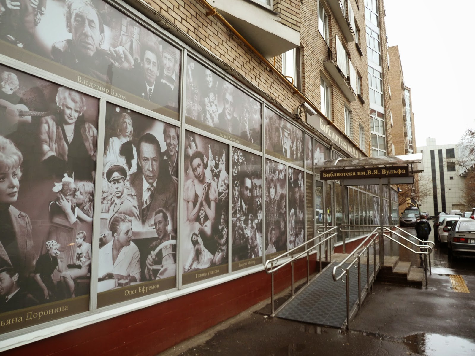 Банный переулок 4 библиотека вульфа. Банный переулок 2 стр 1. Театральный концертный зал на грибоедова. Библиотека вульфа. Виталий вульф альбина назимова.