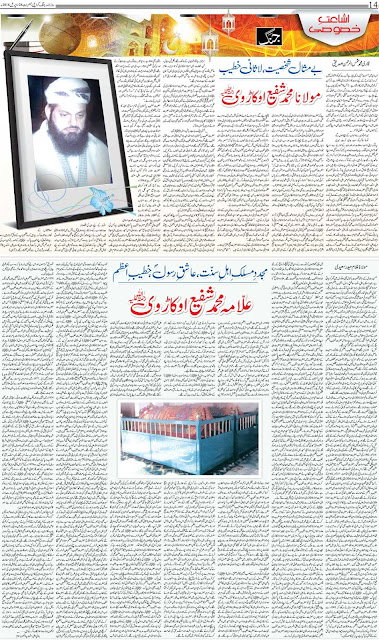 Jang news Article Maulana Shafee Okarvi [Rahmatul Laahi Alaieh]