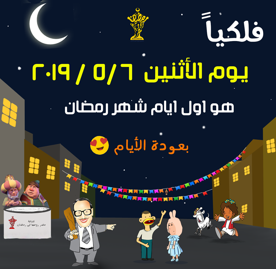 موعد اول ايام شهر رمضان لعام 1441 2021 تاريخ شهر رمضان المبارك