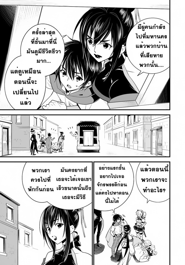 Isekai desu ga Mamono Saibai shiteimasu - หน้า 17