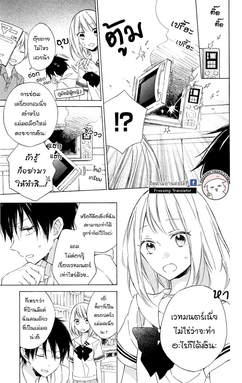 Majo-kun to Watashi - หน้า 7