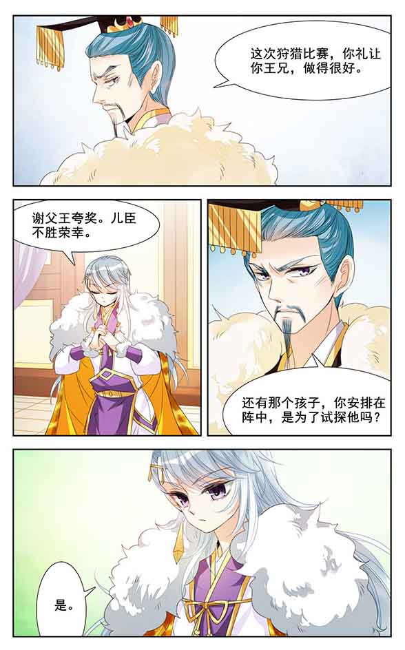 Khuynh Quốc Yêu Sủng Chap 7.1 - Next Chap 8