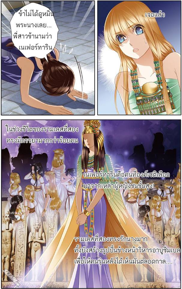Pharaoh’s Concubine - หน้า 7