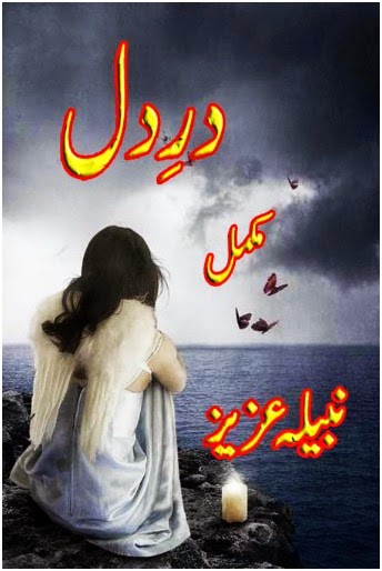 download urdu novel dar e dil download urdu novel dar e dil