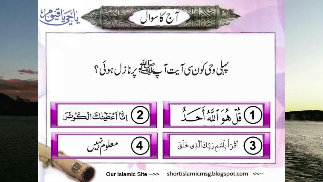 Easy Urdu General Knowledge Islamic Question P 1 Islam