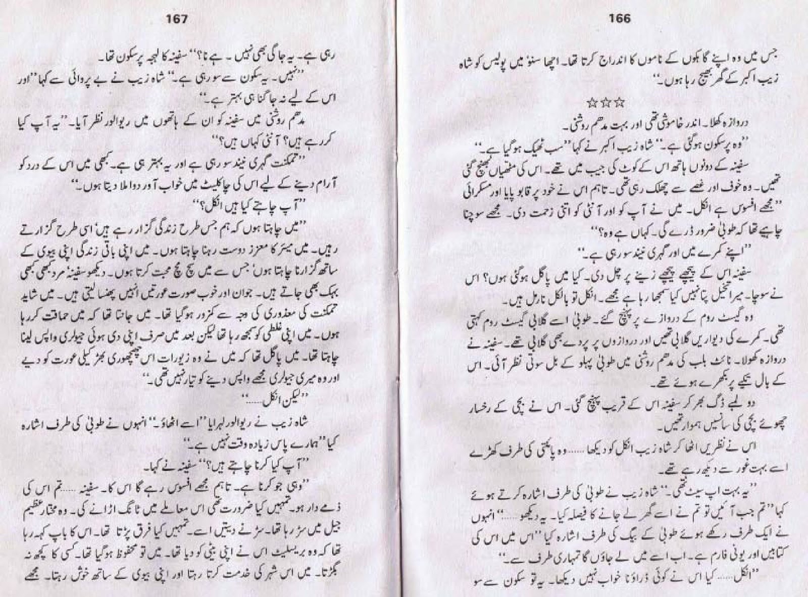 EZ Readings Janam jane jahan novel by Aleem Ul Haq Haqi