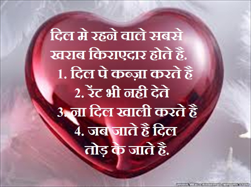 Hindi Sms With pictures Dil Mere Rehne Wale Sabse Kharab Kirayedar